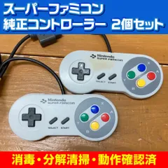【整備済み】スーパーファミコン 純正 コントローラー 2個セット 動作確認済み 分解清掃済み 消毒済み 使用感あり ⑮-47