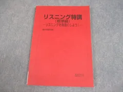 【駿台】『リスニング特講(標準編)　竹岡広信師　第1回ノート』+α　　河合塾東進 2026年最新】リスニング特講の人気アイテム - メルカリ