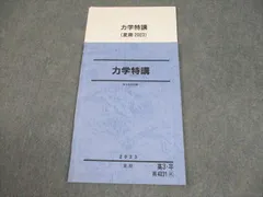 2026年最新】力学特講の人気アイテム - メルカリ