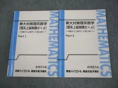 2026年最新】東大対策数学 東進の人気アイテム - メルカリ