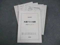 2026年最新】鉄緑会 地理の人気アイテム - メルカリ