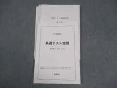 2026年最新】鉄緑会 地理の人気アイテム - メルカリ