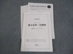 2026年最新】鉄緑会 化学 分野別の人気アイテム - メルカリ