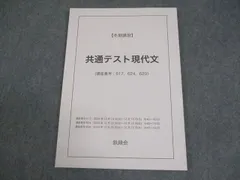 2026年最新】鉄緑会共通テストの人気アイテム - メルカリ