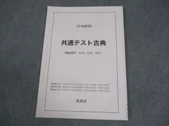 2026年最新】鉄緑会夏期講習古典の人気アイテム - メルカリ