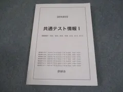 2026年最新】鉄緑会共通テストの人気アイテム - メルカリ