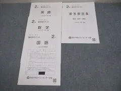 2026年最新】駿台学力テスト中2の人気アイテム - メルカリ