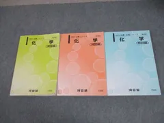 2026年最新】河合塾 化学tテキストの人気アイテム - メルカリ