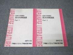 東進 難関古文 テキスト Part2 栗原隆先生 - メルカリ