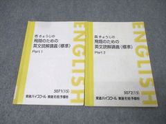 東進 西きょうじの飛翔のための英文読解講義 標準 テキスト計4冊 板書
