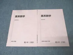 2026年最新】医系数学の人気アイテム - メルカリ