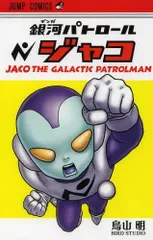 [新品]鳥山明セット