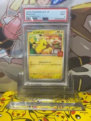 PSA9 ピカチュウ 020/M-P プロモ マクドナルド ハッピーセット2025