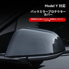 【送料無料】テスラ モデル3/モデルY専用 ミラーカバー カーボン調 左右セット 外装保護 高級感アップ スタイリッシュな印象 キズ防止 ドレスアップ効果 簡単取付 ではないオリジナルデザイン 精悍な外観 ワンポイントカスタム