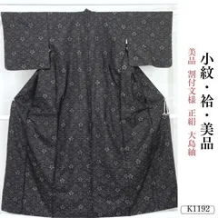 美品 割付文様 正絹 大島紬 K1192のサムネイル