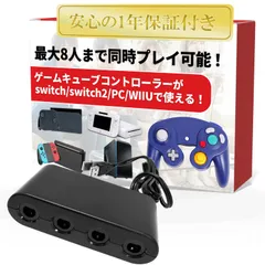 【USBを接続するだけ！】 ゲームキューブコントローラーがswitch/switch2/PC/WIIUで使える！『最大8人まで同時プレイ可能！』 