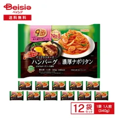 ニップン よくばりプレート デミグラスチーズハンバーグ＆濃厚ナポリタン 1人前（340g）×12袋 | 冷凍弁当 洋食 ワンプレート デミチーズバーグ ハンバーグ ナポリタン トレー入り レンチン 冷凍食品 まとめ買い