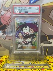 ARS10】ムサシ&コジロウ SR PSA10等 ポケカ ポケモンカード - メルカリ