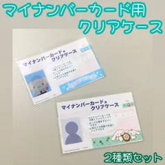 d016【新品・未使用品】マイナカード用クリアケース シナモロール×2種類セット サンリオ Sanrio 顔写真隠し 顔見え 個人番号隠し 漏洩防止 セキュリティ強化 カード保護 カバー 傷防止 プライバシー保護 個人情報 持ち運び かわいい 推し活