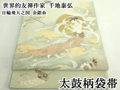 2026年最新】千地泰弘 着物 帯の人気アイテム - メルカリ