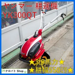 2026年最新】ヤンマ 耕運機の人気アイテム - メルカリ