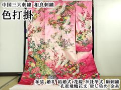 一点物 打掛 洋風 衣装 小人 撮影 ピンク 前撮り - メルカリ