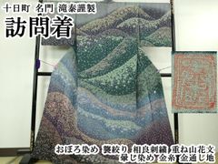 染師 山崎一裕【墨流し◇暈し染小紋着尺】エメラルドグリーン 緑 