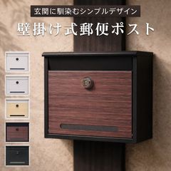 郵便ポスト ブラック レターパック対応 鍵付き 郵便受け A4対応Serra