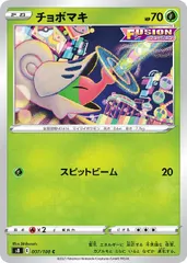 【中古】 ポケモンカードゲーム チョボマキ S8 S8 007/100 Cのサムネイル