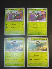 ポケモンカード　メェークル　ゴーゴート　まとめ処分S-165のサムネイル
