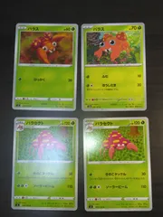 ポケモンカード　パラス　パラセクト　まとめ処分S-165