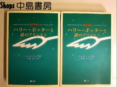 ハリー・ポッター 携帯版　セット ハリー・ポッター （携帯版、全10巻セット）／J・K・ローリング