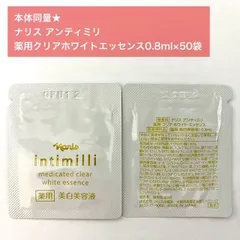 【本体同量で1,900円以上お得★透明感きわだつ美肌に整える薬用美白美容液】ナリス アンティミリ 薬用クリアホワイトエッセンス 0.8ml×50袋