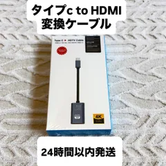USB-C to HDMI 変換ケーブル 4K対応 2m Type-C ミラーリング iPhone iPad MacBook Galaxy DeX対応 テレビ接続