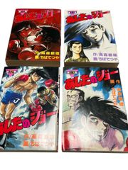 希少】四角いジャングル 1〜6巻 全巻セット／梶原一騎 著 - メルカリ
