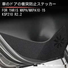 送料無料 トヨタ ヤリスクロス 対応 ドアキックガード 4枚セット レザー素材 カーボン調 ドア保護シート 車内保護 キズ防止 擦れ防止 耐摩耗 目隠し インテリアパネル保護 背面全面粘着テープ貼付 車種別専用サイズ ドレスアップ性と保護性を両立