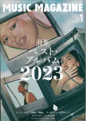 ミュージック・マガジン 2024年1月号 755　ベスト・アルバム2023