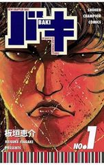 希少・コレクター必見】グラップラー刃牙 1巻 初版 板垣恵介 入手困難