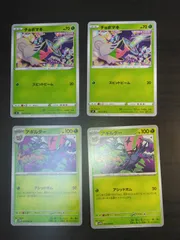 ポケモンカード　チョボマキ　アギルダー　まとめ処分S-165