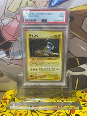 PSA9 ライコウ ☆ 旧裏 neo3 No.243 - メルカリ