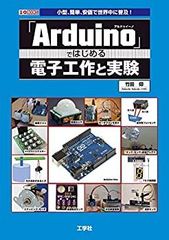 Arduino UNO R4 Minima センサーキット 電子工作入門◇書籍 - メルカリ