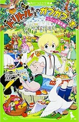 [新品][児童書]新訳 ドリトル先生シリーズ(全14冊)