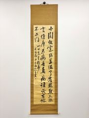 六字名号曼荼羅」貞享四年(1687年)裏書 1幅｜掛軸 掛け軸 江戸時代 和
