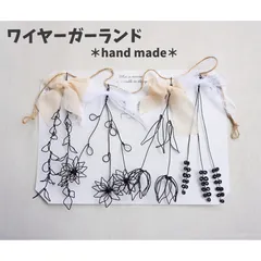 フラワーワイヤーガーランド【ハンドメイド商品】