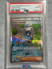 スイレンのお世話 SAR PSA10