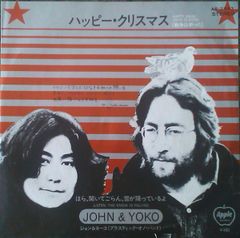 JOHN&YOKO ハッピー・クリスマス ジョンレノン EPレコード - メルカリ