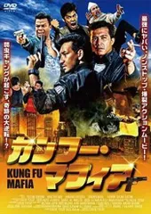 ●【中古】カンフー・マフィア【字幕】[レンタル落ち] [DVD]のサムネイル