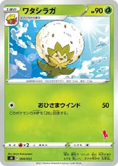 【中古】 ポケモンカードゲーム ワタシラガ SH SH 004/053のサムネイル