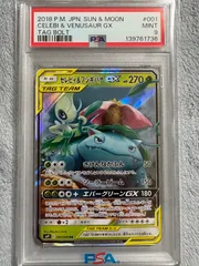 セレビィ＆フシギバナ GX RR PSA9