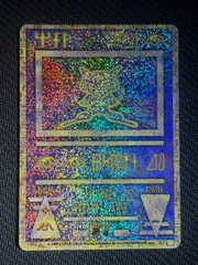 ポケモンカード　古代ミュウ　nintedo表記　nなし